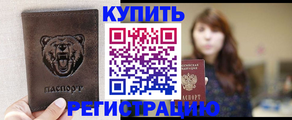 прописка от собственника в Смоленской области