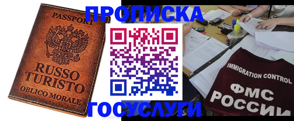 прописка в квартире в Смоленской области