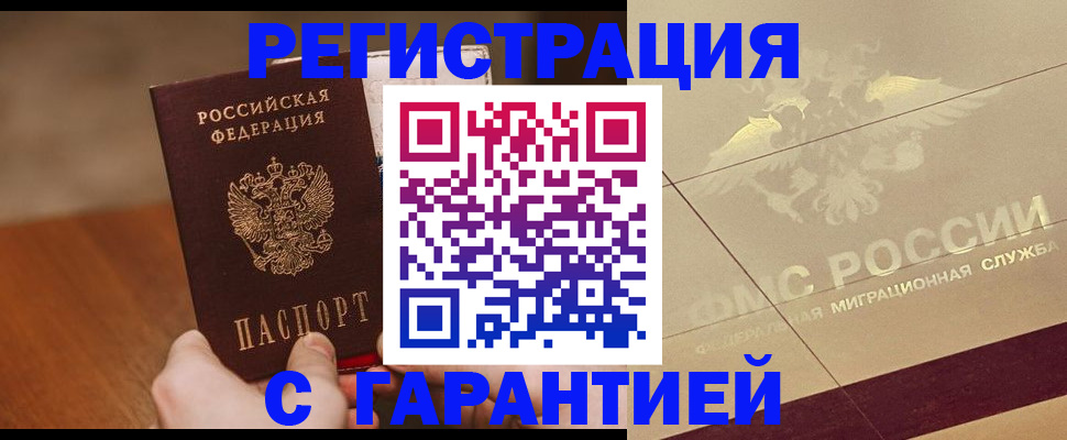 временная регистрация собственник в Смоленской области