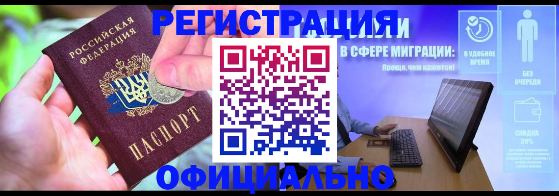 прописка для работы в Смоленской области