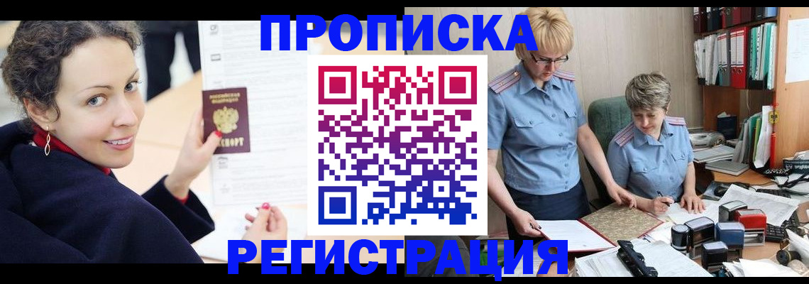 временная регистрация в квартире в Смоленской области